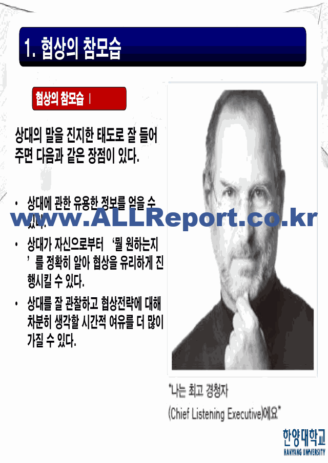 [한양대학교 족보] 생활속의계약과협상 기말 강의요약본.pdf